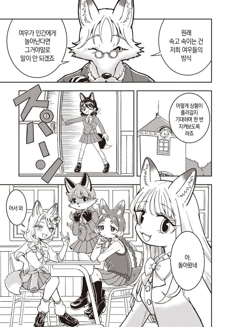 인간인결 비밀로 여우학교에 입학하는.manhwa - 이미지 10
