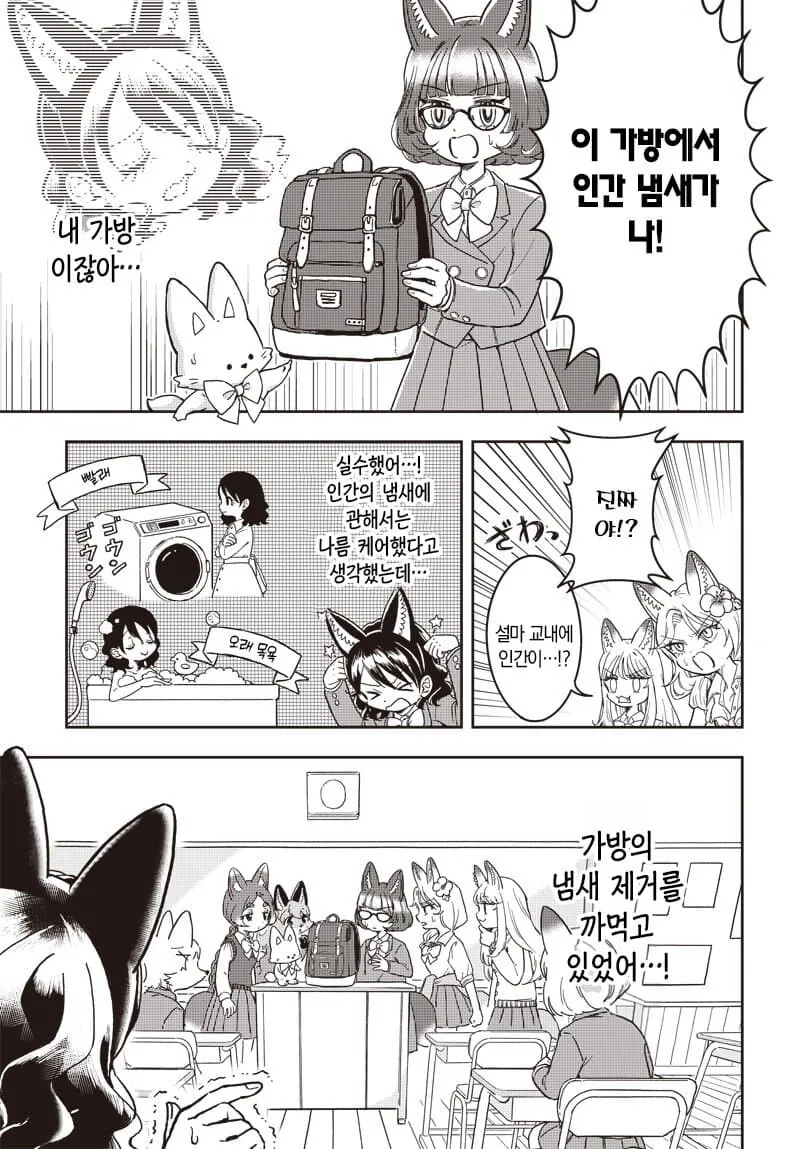 인간인결 비밀로 여우학교에 입학하는.manhwa - 이미지 14