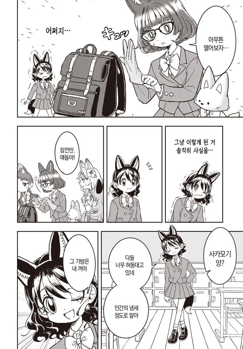 인간인결 비밀로 여우학교에 입학하는.manhwa - 이미지 15