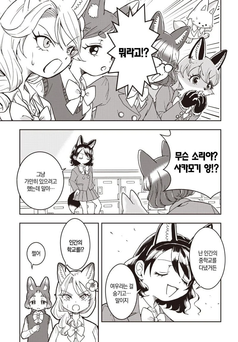 인간인결 비밀로 여우학교에 입학하는.manhwa - 이미지 16