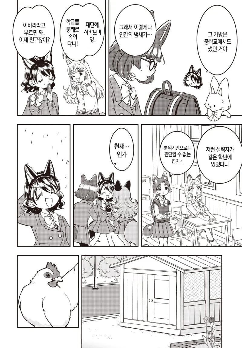 인간인결 비밀로 여우학교에 입학하는.manhwa - 이미지 17