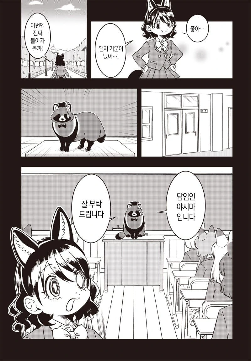 인간인결 비밀로 여우학교에 입학하는.manhwa - 이미지 28
