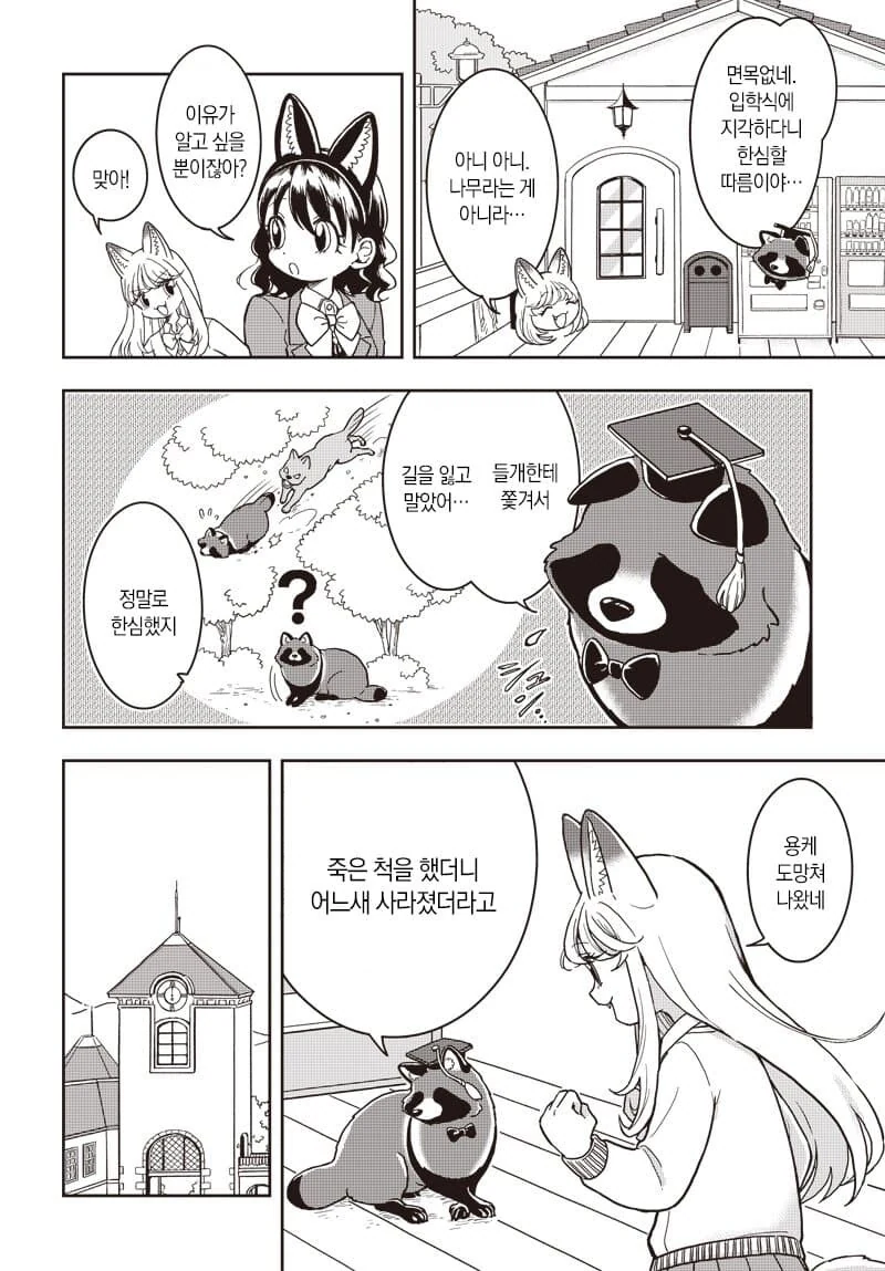 인간인결 비밀로 여우학교에 입학하는.manhwa - 이미지 33