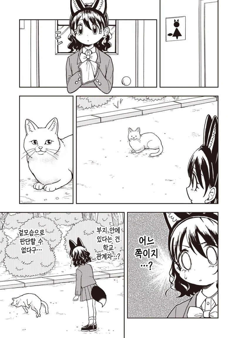 인간인결 비밀로 여우학교에 입학하는.manhwa - 이미지 36