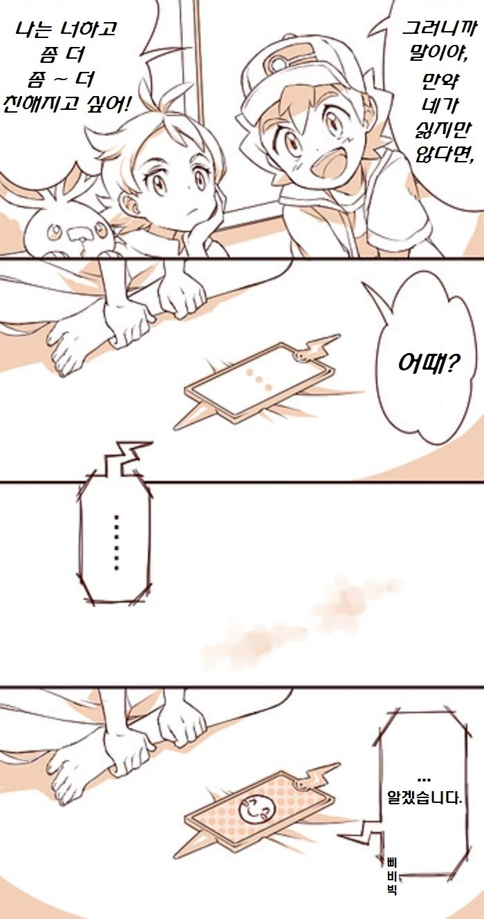포켓몬)지우와 로토무 폰.Manhwa - 이미지 3