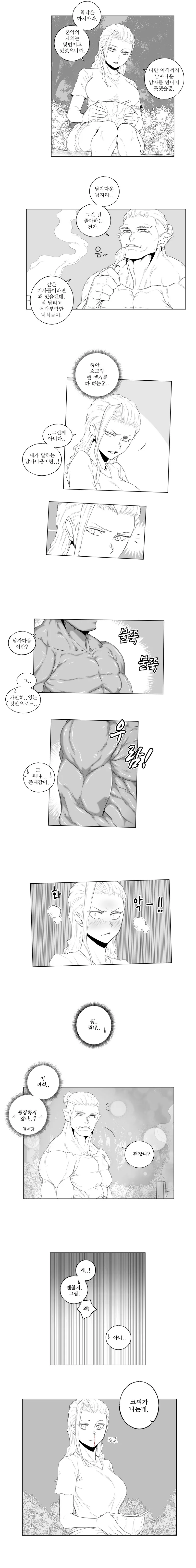 오크랑 여기사랑 얼레리 꼴레리.manhwa - 이미지 2