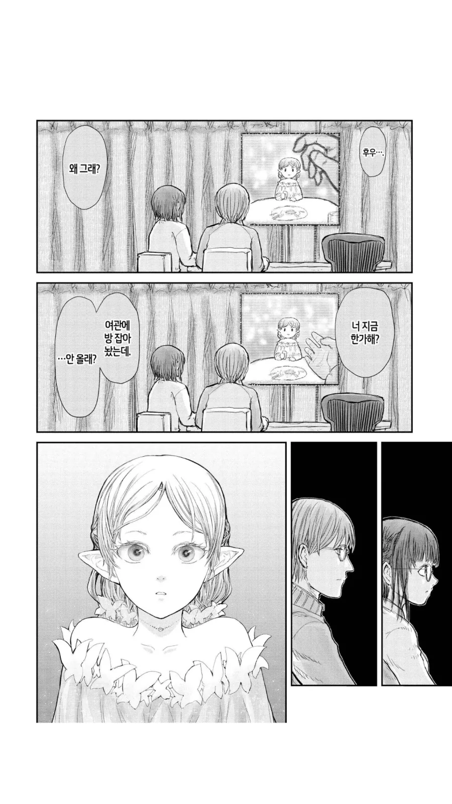 삼촌 : 삼촌이 인마 ! 엘프녀 술먹이고 ㅁㅂ 한썰 풀어준다 !