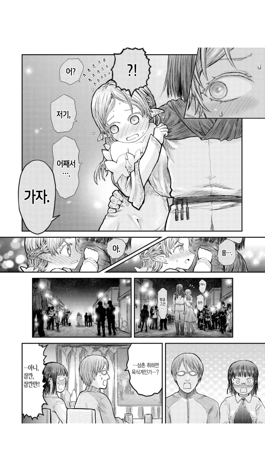 삼촌 : 삼촌이 인마 ! 엘프녀 술먹이고 ㅁㅂ 한썰 풀어준다 ! - 이미지 2