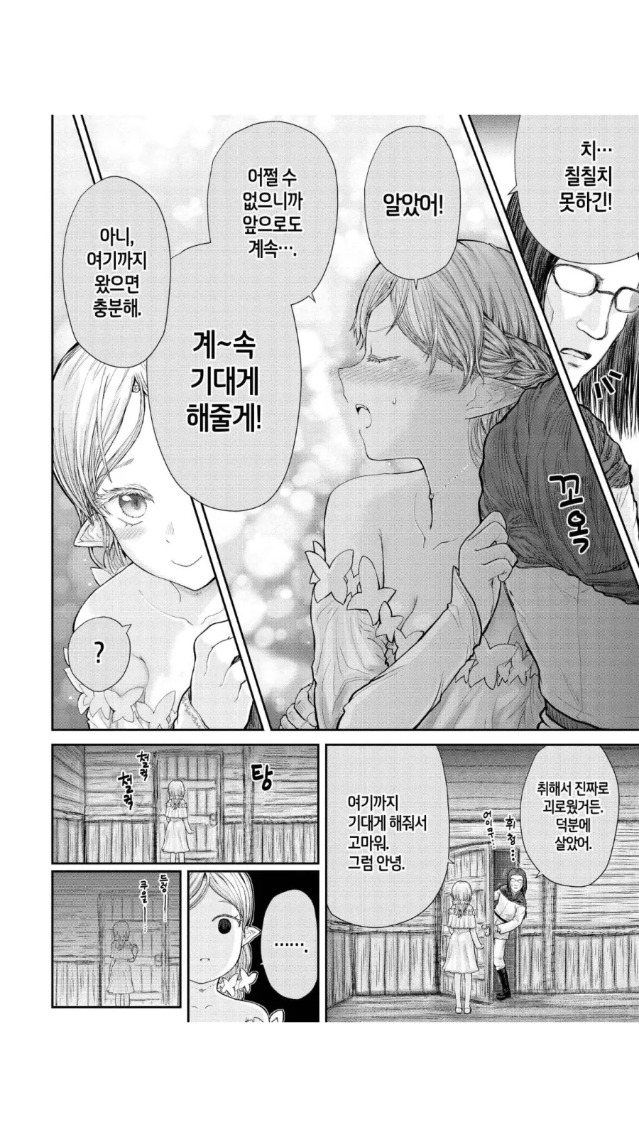 삼촌 : 삼촌이 인마 ! 엘프녀 술먹이고 ㅁㅂ 한썰 풀어준다 ! - 이미지 4