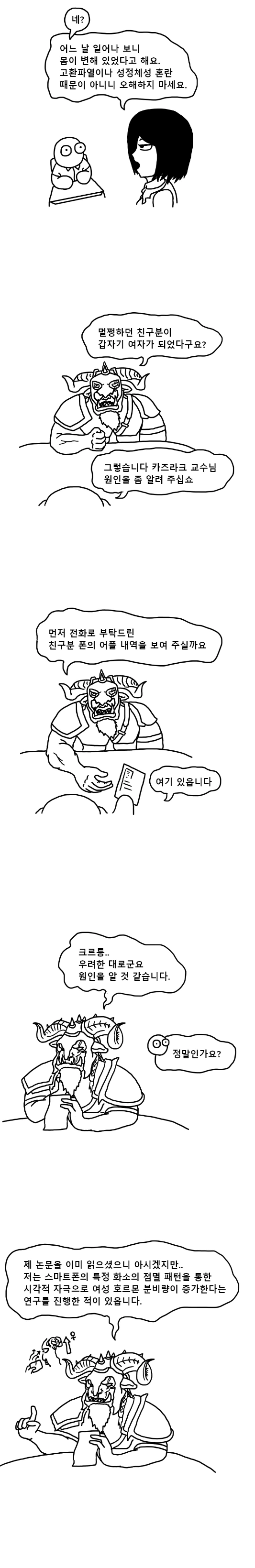 게이머를 ㅇㅋ화하는 게임의 비밀.manhwa - 이미지 2