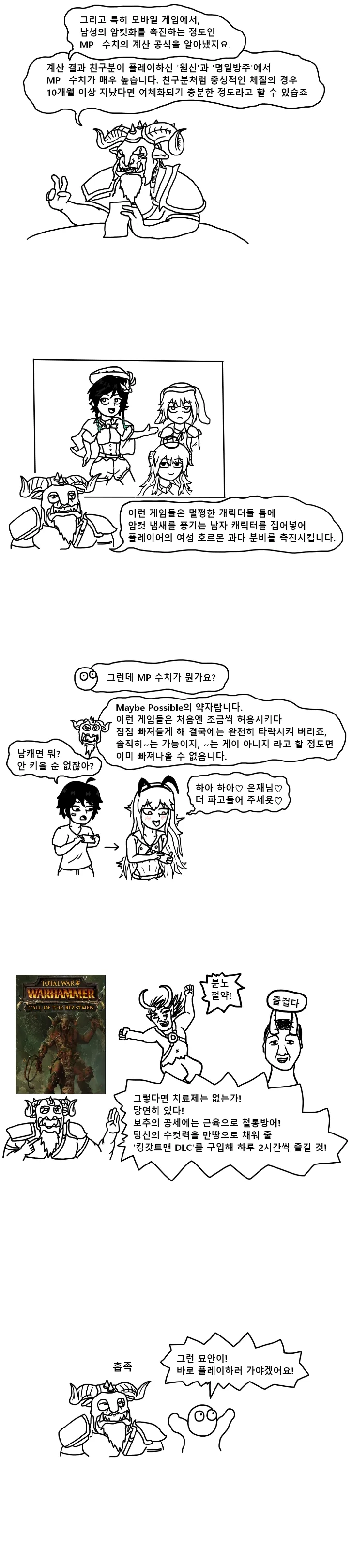 게이머를 ㅇㅋ화하는 게임의 비밀.manhwa - 이미지 3