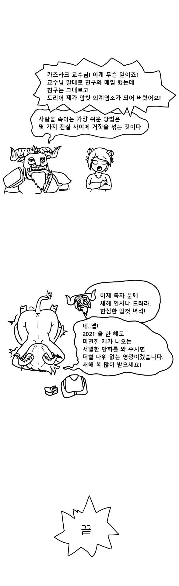 게이머를 ㅇㅋ화하는 게임의 비밀.manhwa - 이미지 4