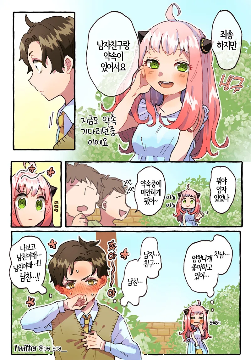 스파이 패밀리) 차남 앞에서 아냐 NTR 시도하는 만화.manga - 이미지 2