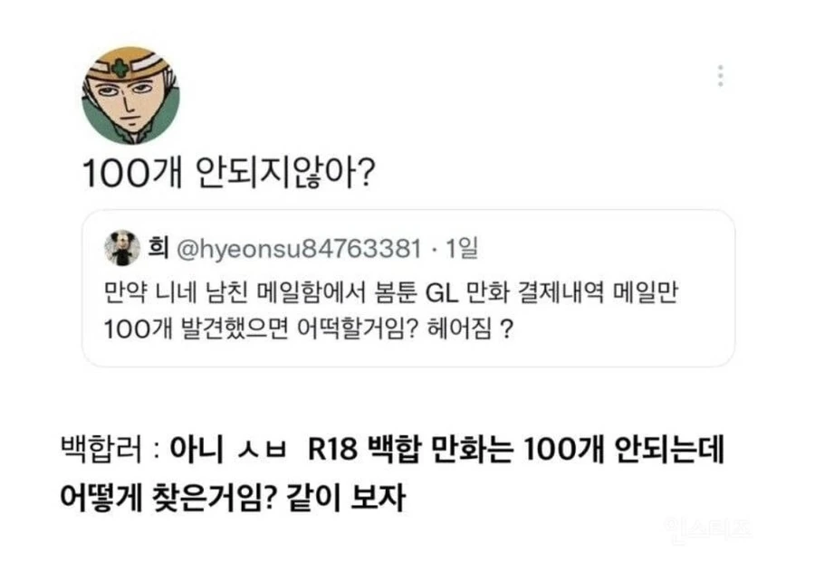 남친 메일함에서 봄툰 GL백합 만화 결제내역 메일만 100개 발견했으면 어...