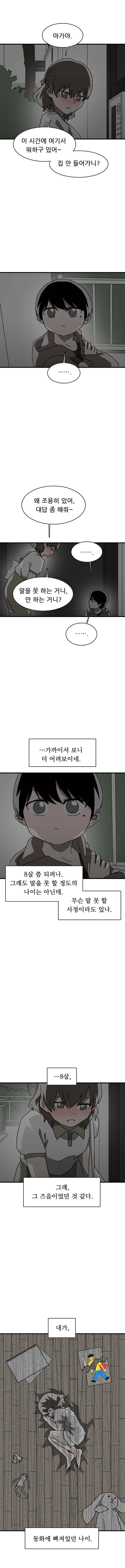 집 앞에서 ㅅㅌ 줍는 만화 - 이미지 2