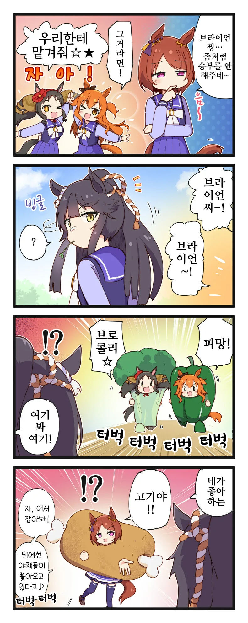 말딸)핫산)ㅂㄹ이언이랑 달리고 싶은 셋.manga