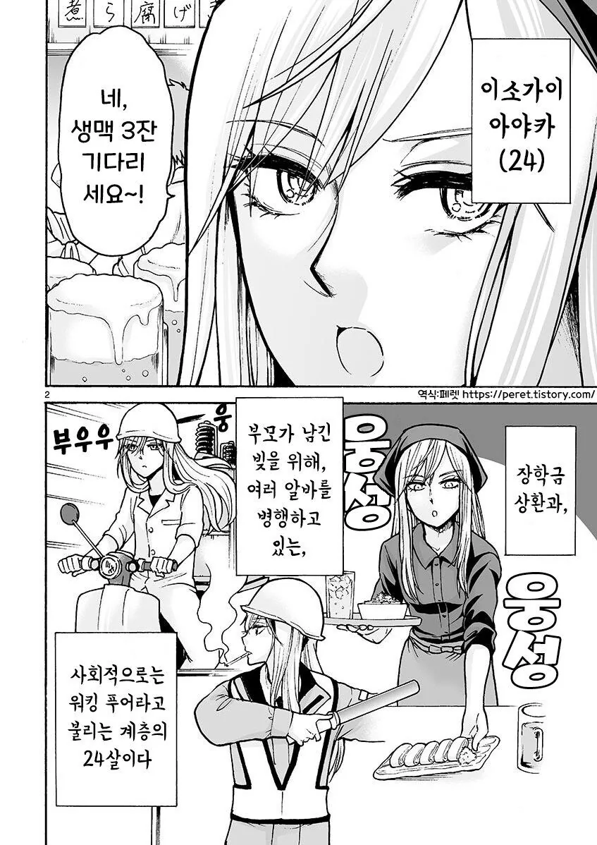 부업으로 마법소녀 뛰는 만화.manga - 이미지 2