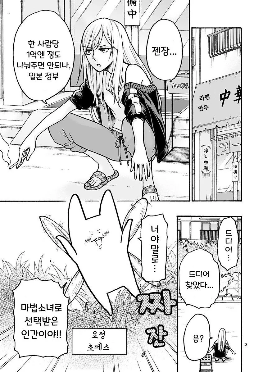 부업으로 마법소녀 뛰는 만화.manga - 이미지 3