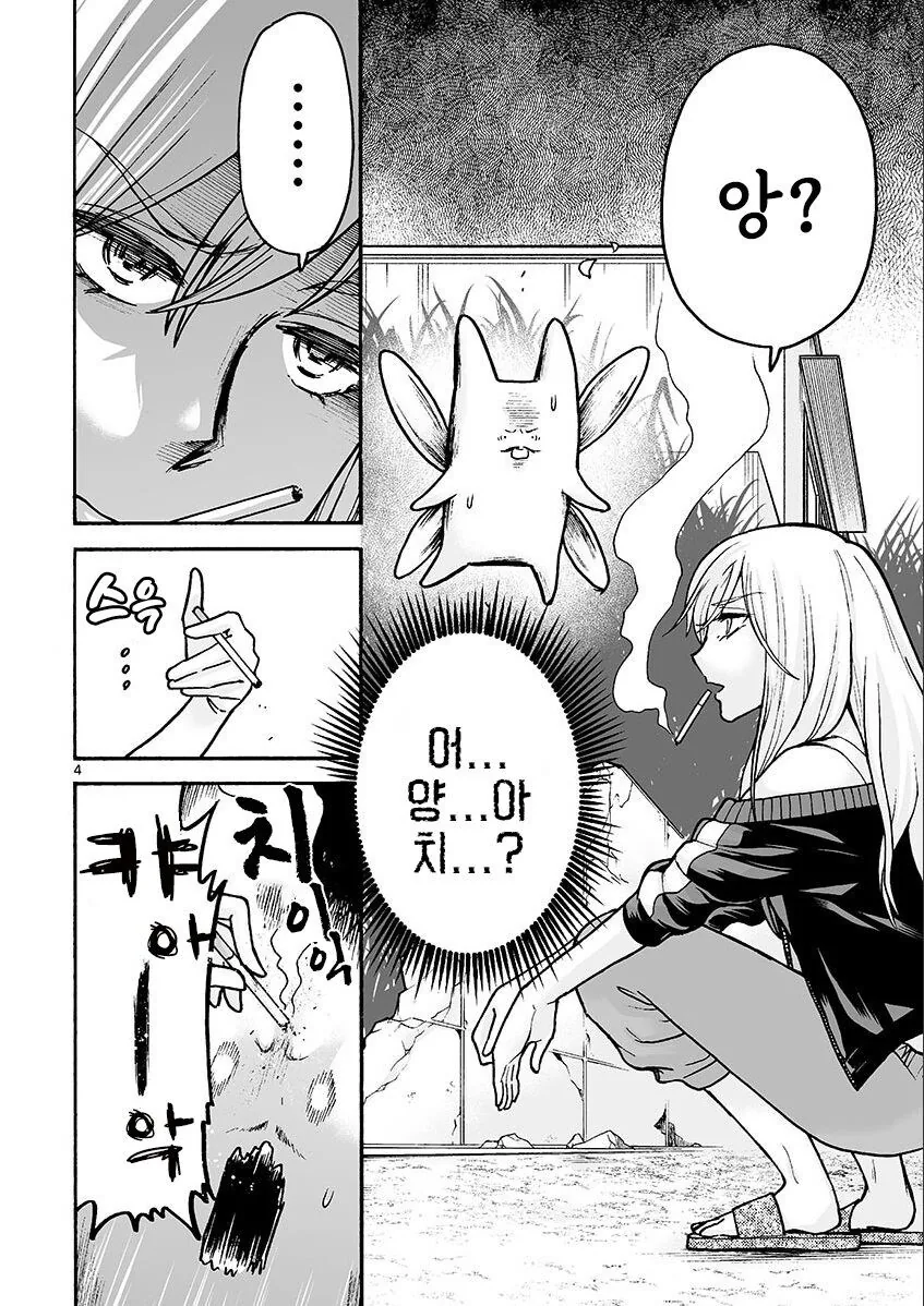 부업으로 마법소녀 뛰는 만화.manga - 이미지 4