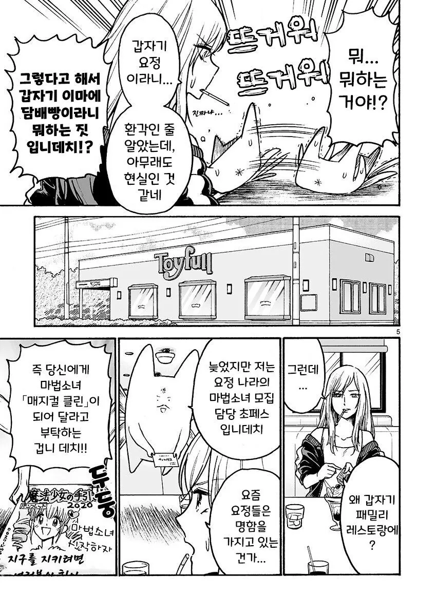 부업으로 마법소녀 뛰는 만화.manga - 이미지 5