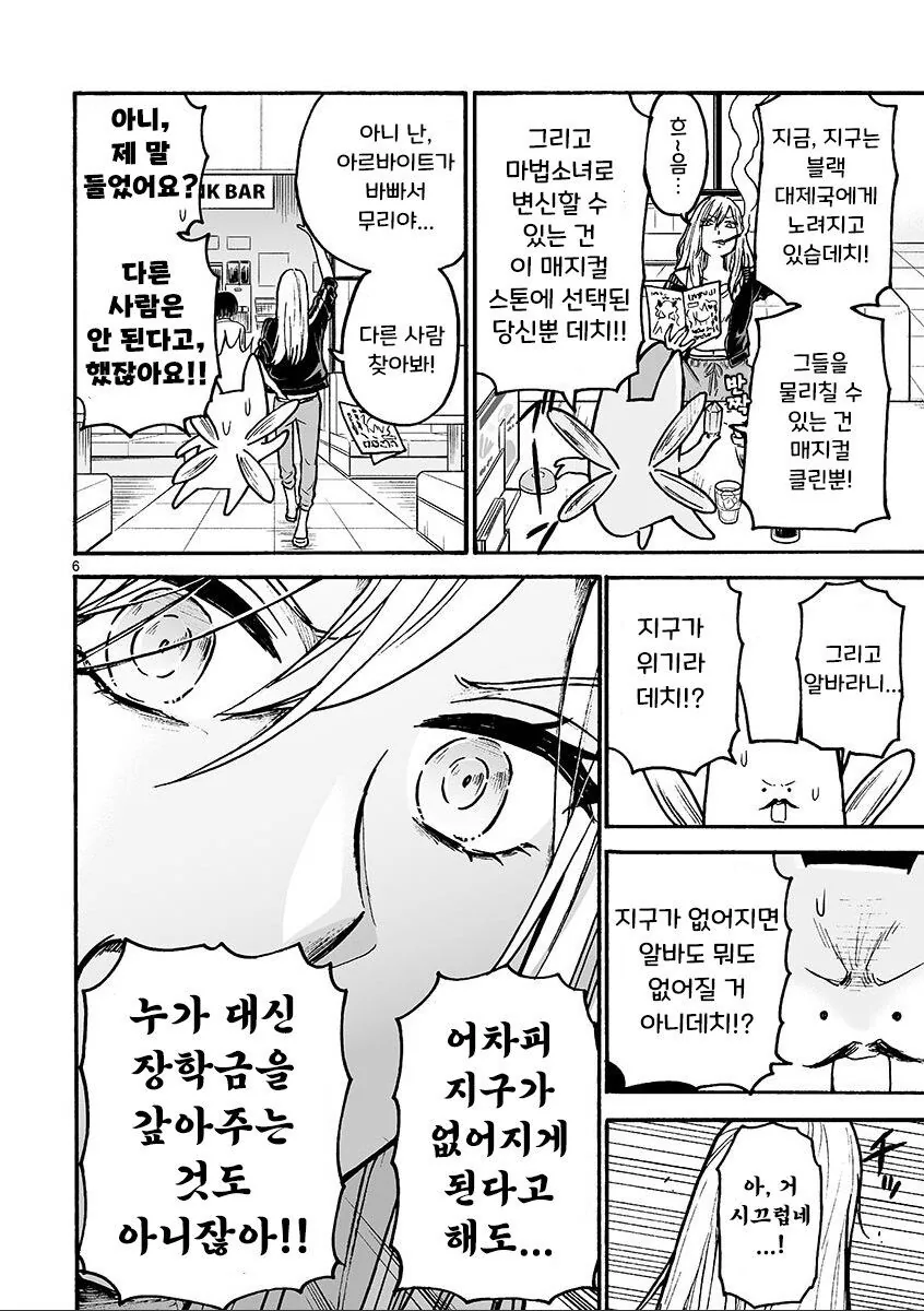 부업으로 마법소녀 뛰는 만화.manga - 이미지 6