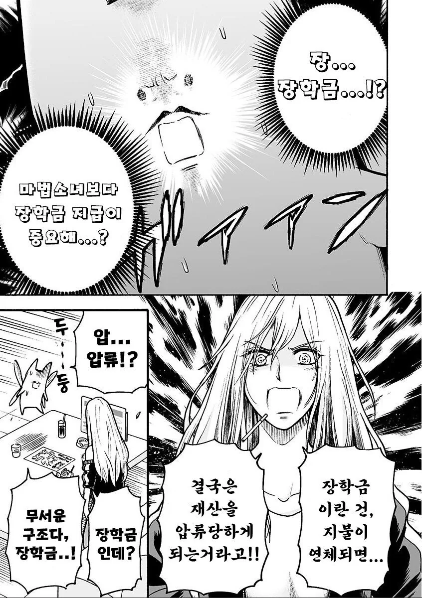 부업으로 마법소녀 뛰는 만화.manga - 이미지 7