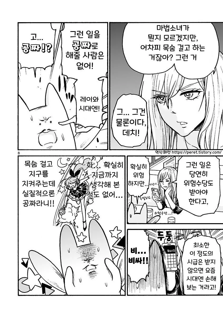 부업으로 마법소녀 뛰는 만화.manga - 이미지 8