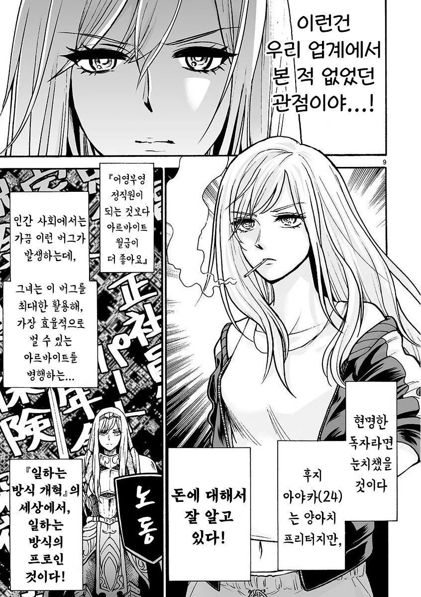 부업으로 마법소녀 뛰는 만화.manga - 이미지 9