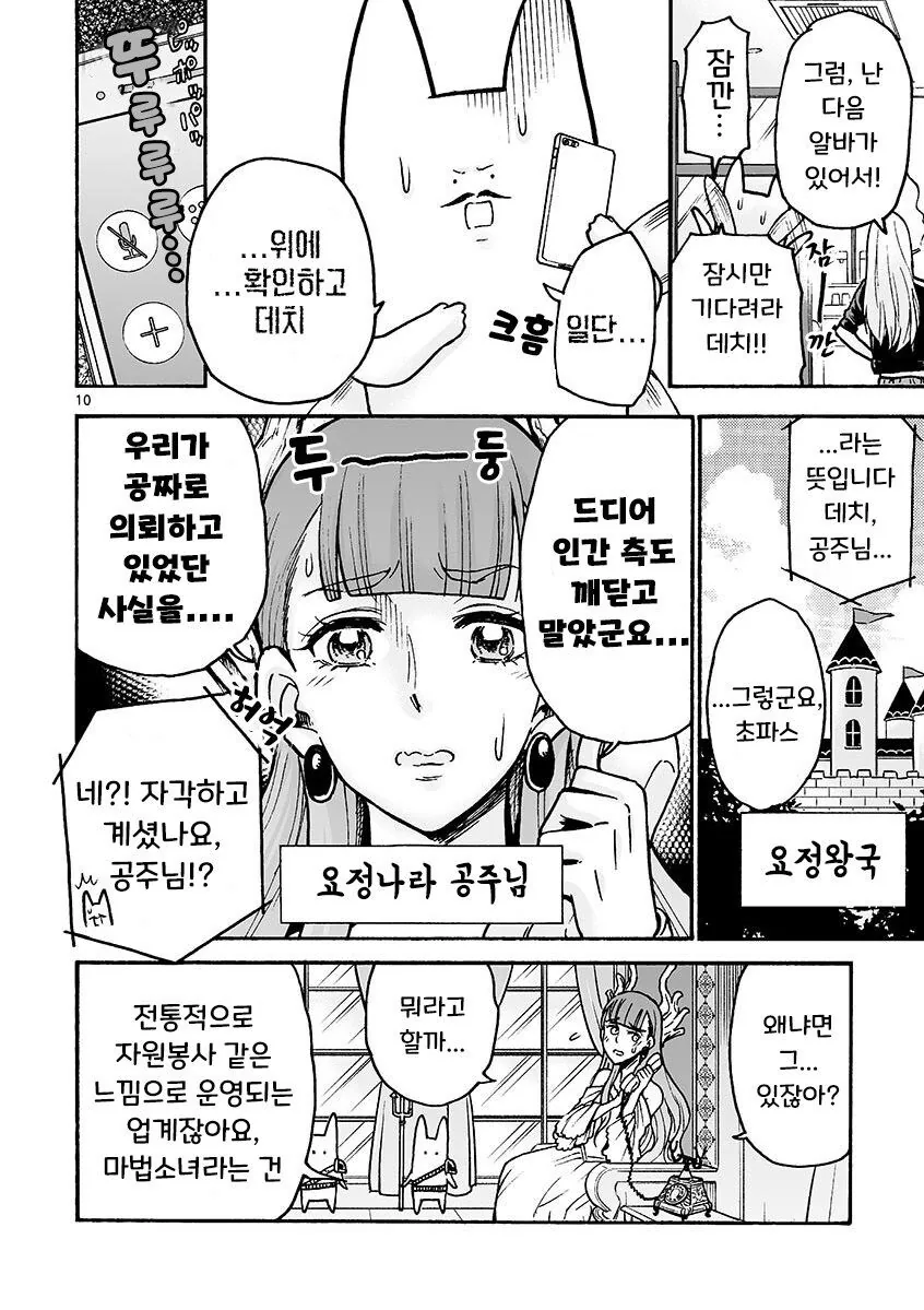 부업으로 마법소녀 뛰는 만화.manga - 이미지 10