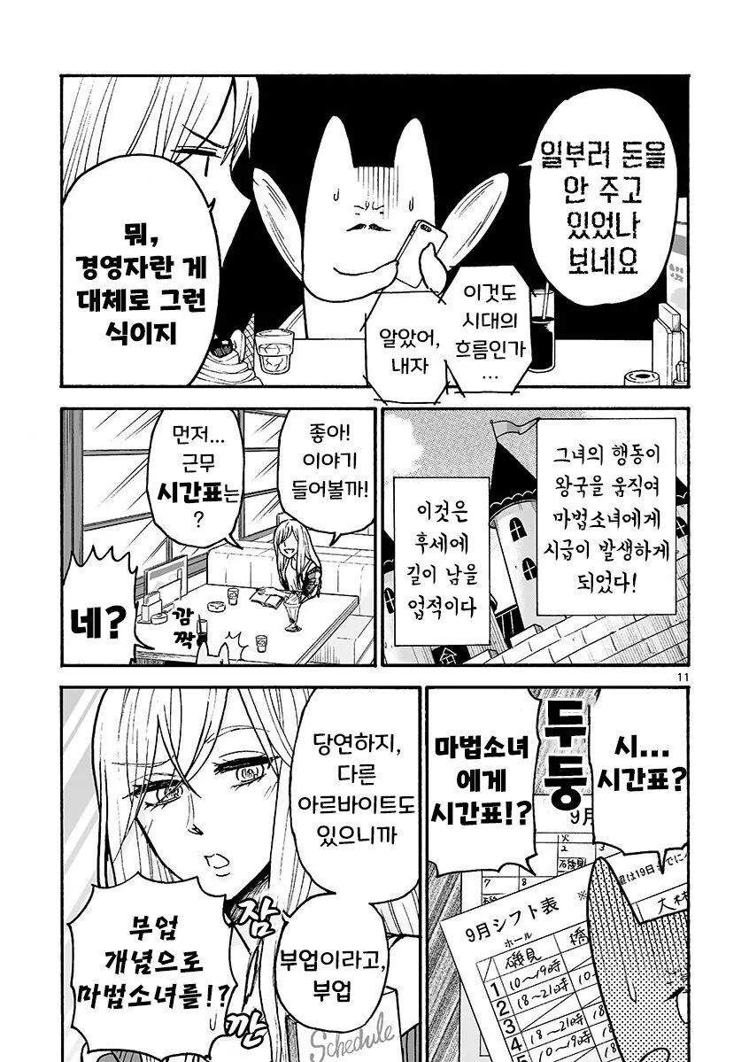 부업으로 마법소녀 뛰는 만화.manga - 이미지 11