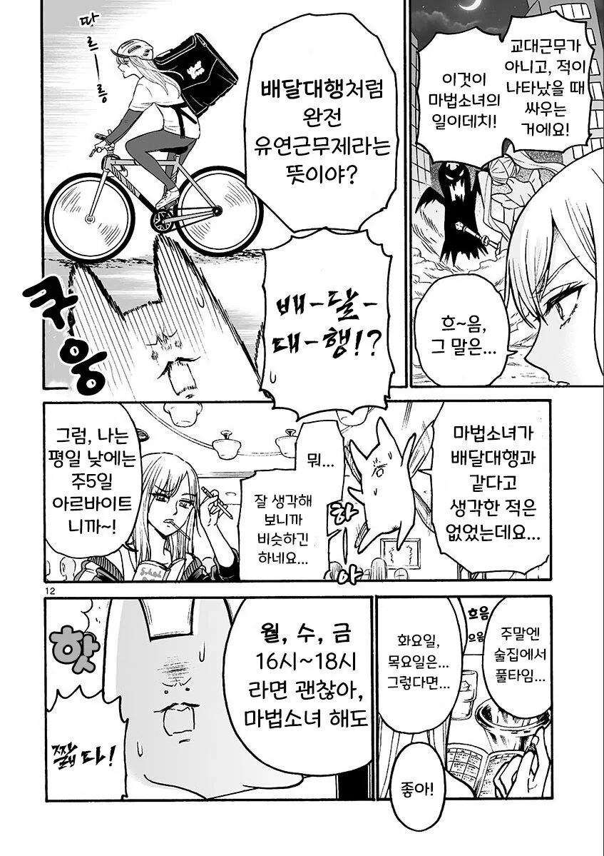 부업으로 마법소녀 뛰는 만화.manga - 이미지 12
