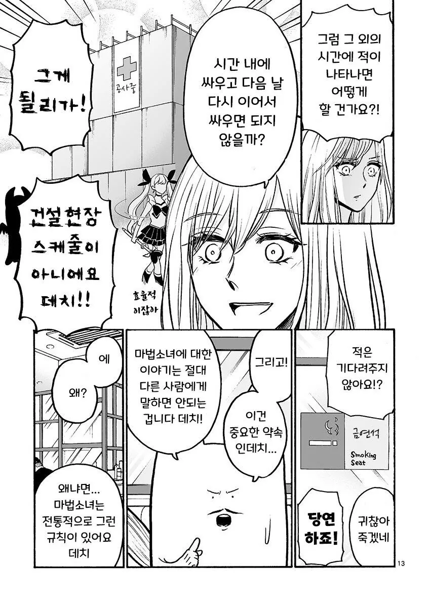부업으로 마법소녀 뛰는 만화.manga - 이미지 13