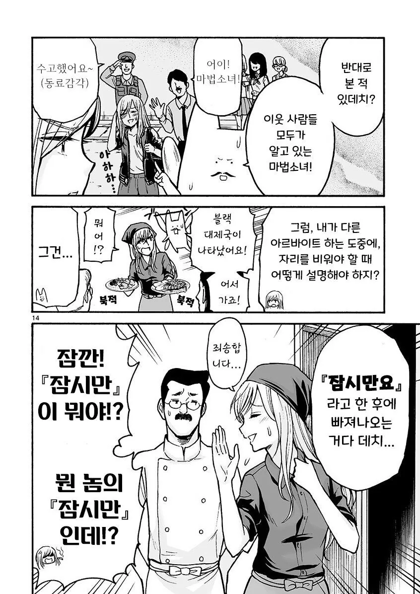 부업으로 마법소녀 뛰는 만화.manga - 이미지 14
