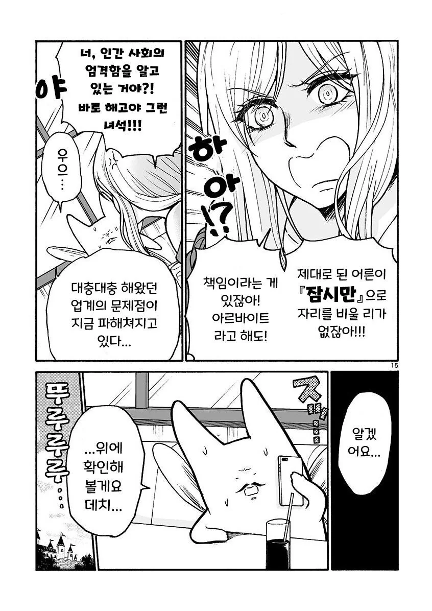 부업으로 마법소녀 뛰는 만화.manga - 이미지 15