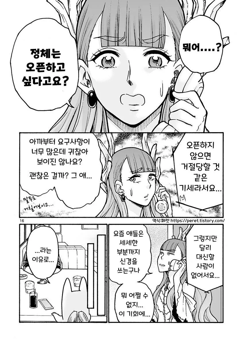 부업으로 마법소녀 뛰는 만화.manga - 이미지 16