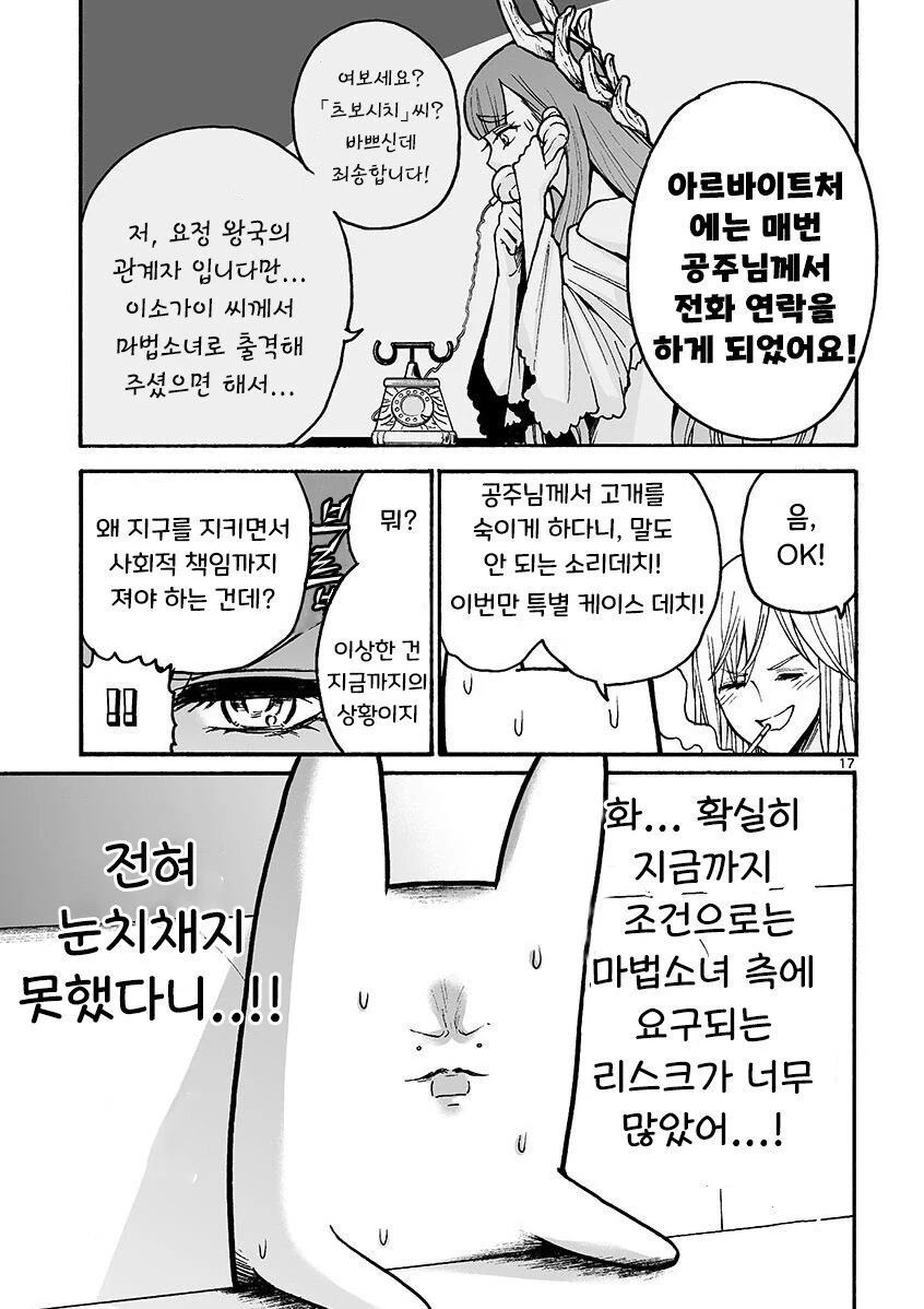부업으로 마법소녀 뛰는 만화.manga - 이미지 17