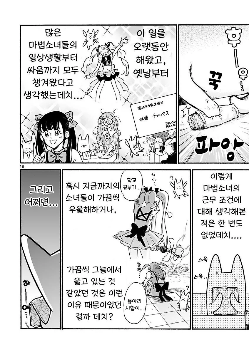 부업으로 마법소녀 뛰는 만화.manga - 이미지 18