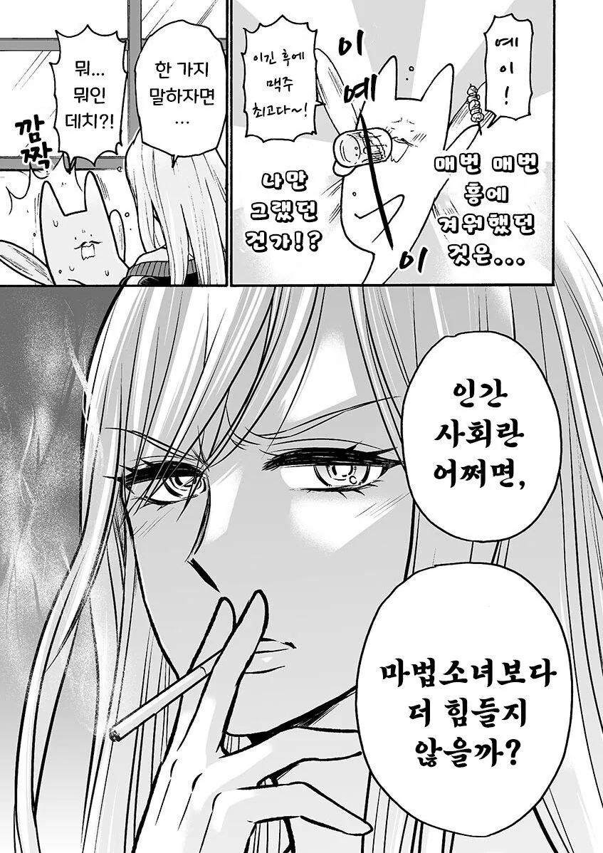 부업으로 마법소녀 뛰는 만화.manga - 이미지 19