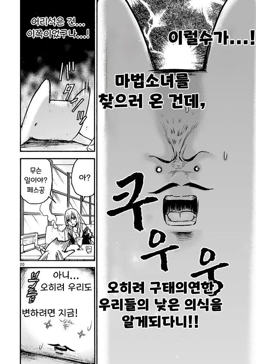 부업으로 마법소녀 뛰는 만화.manga - 이미지 20
