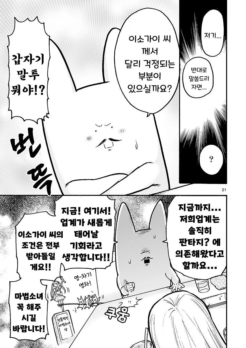 부업으로 마법소녀 뛰는 만화.manga - 이미지 21