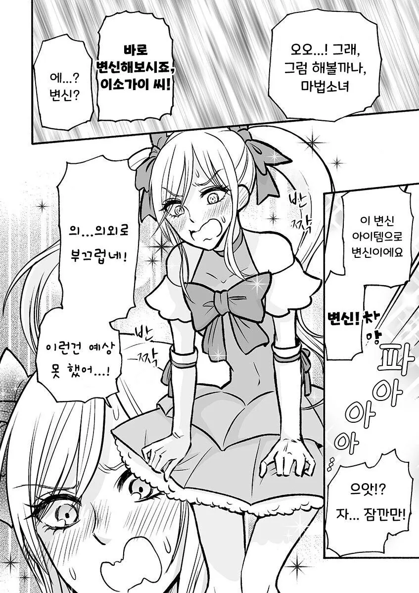 부업으로 마법소녀 뛰는 만화.manga - 이미지 22