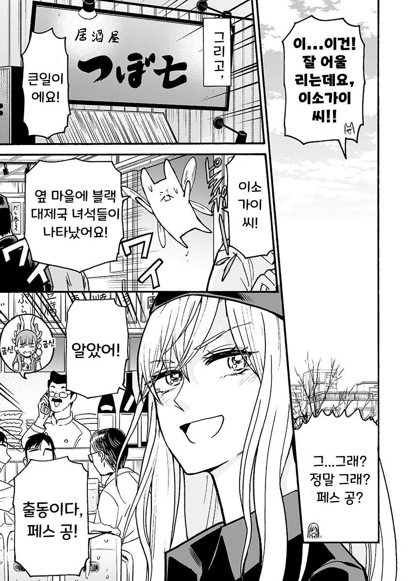 부업으로 마법소녀 뛰는 만화.manga - 이미지 23