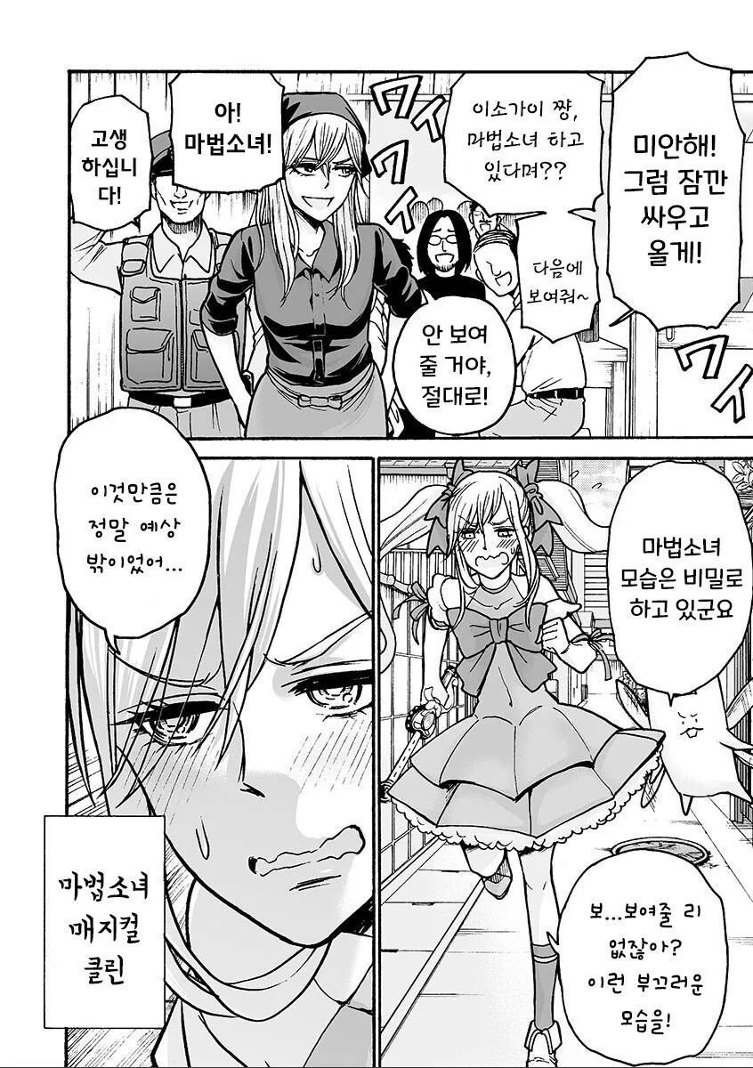 부업으로 마법소녀 뛰는 만화.manga - 이미지 24