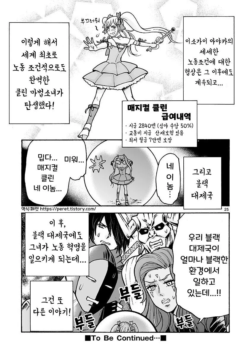 부업으로 마법소녀 뛰는 만화.manga - 이미지 25