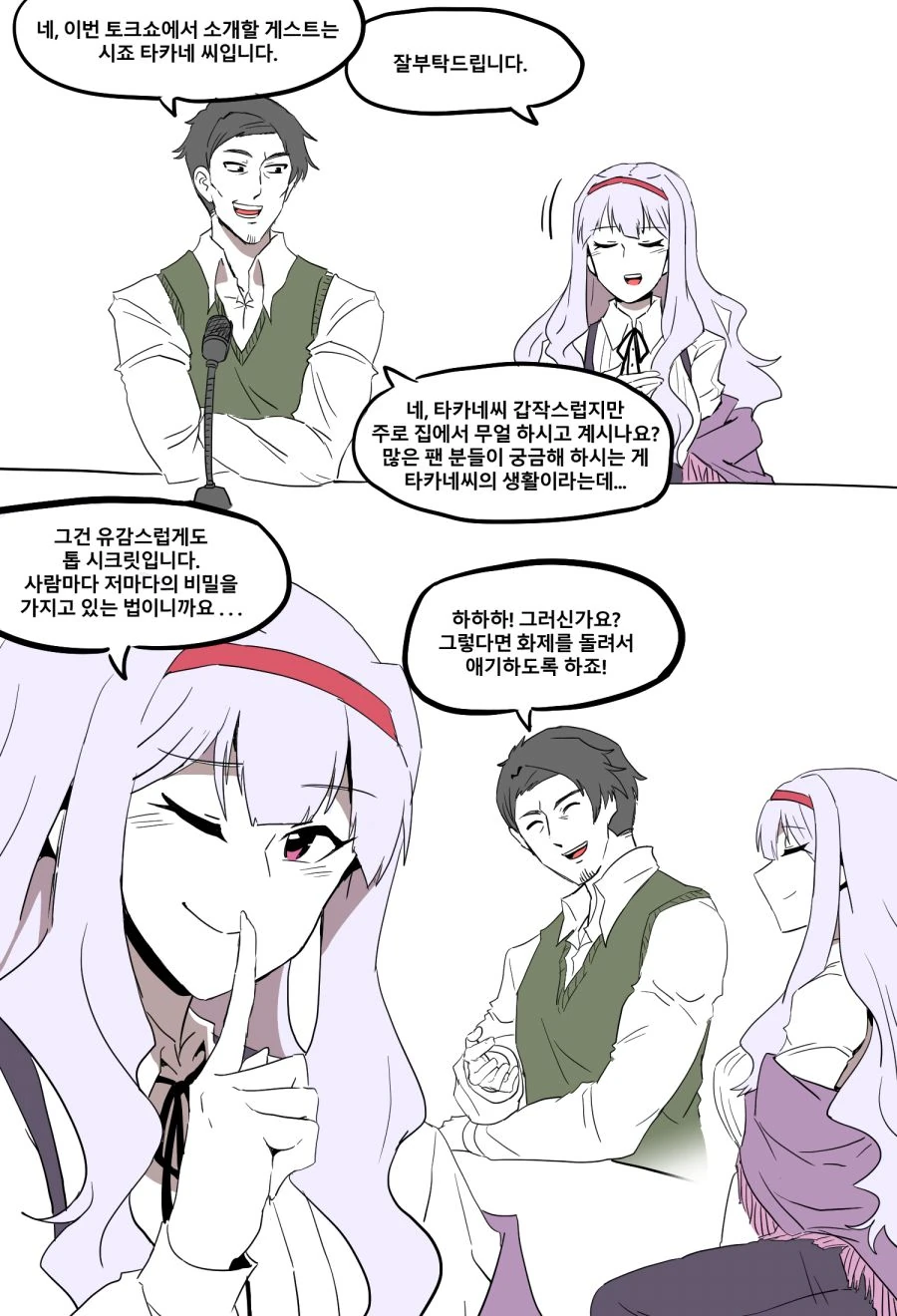 @) 베테랑 아이돌 타카네가 애드립 하는 만화