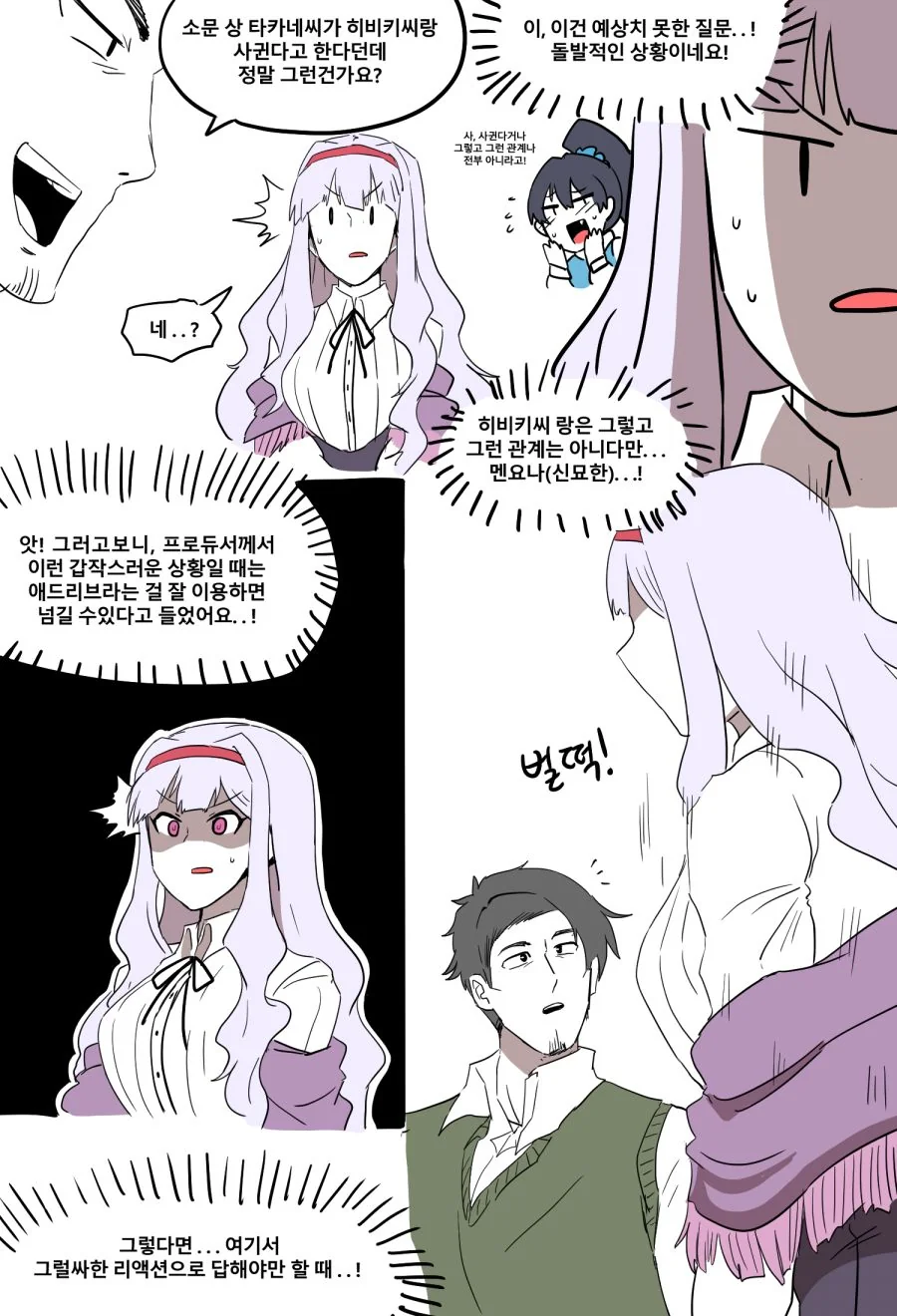 @) 베테랑 아이돌 타카네가 애드립 하는 만화 - 이미지 2