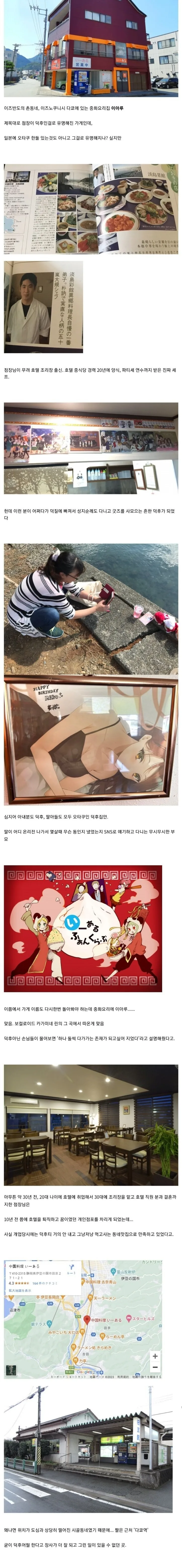 럽라) 수십년 경력 오타쿠가 차린 일본의 어느 중국집
