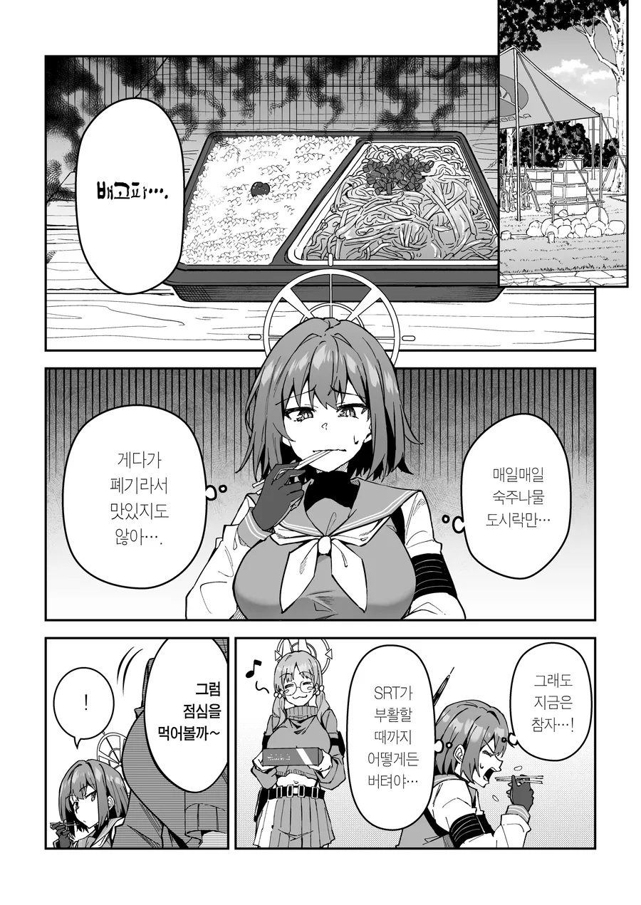 블아)맛있는 밥을 위해.manga