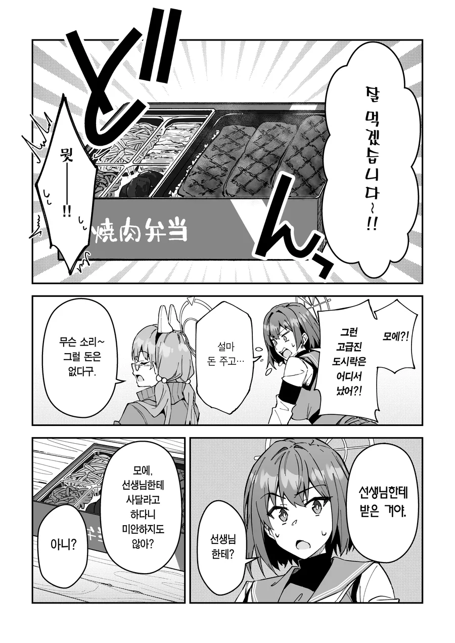 블아)맛있는 밥을 위해.manga - 이미지 2