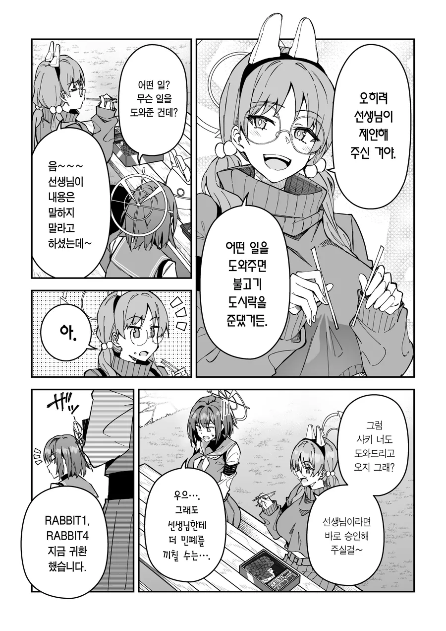 블아)맛있는 밥을 위해.manga - 이미지 3